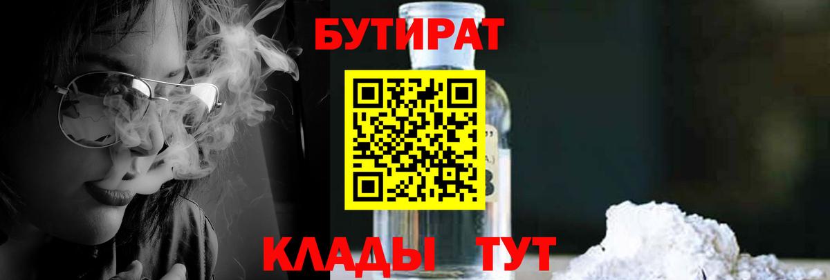 Десногорск  БУТИРАТ Butirat  Вход с VPN 