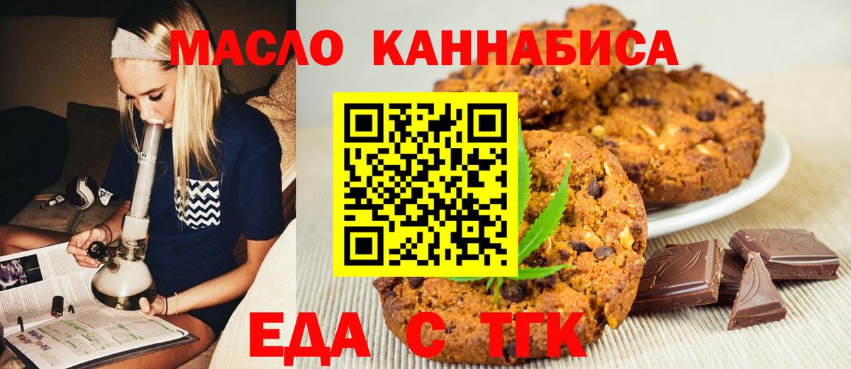 Еда ТГК марихуана Десногорск