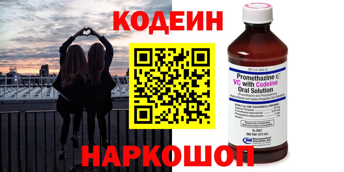 Codein Purple Drank Десногорск