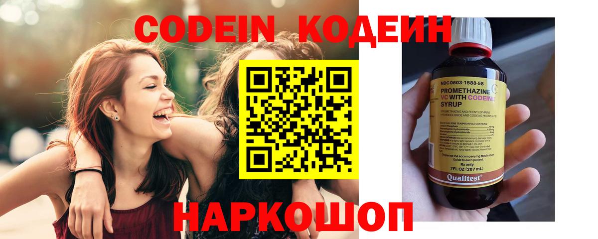 Кодеин напиток Lean (лин)  Вход с VPN  Десногорск 