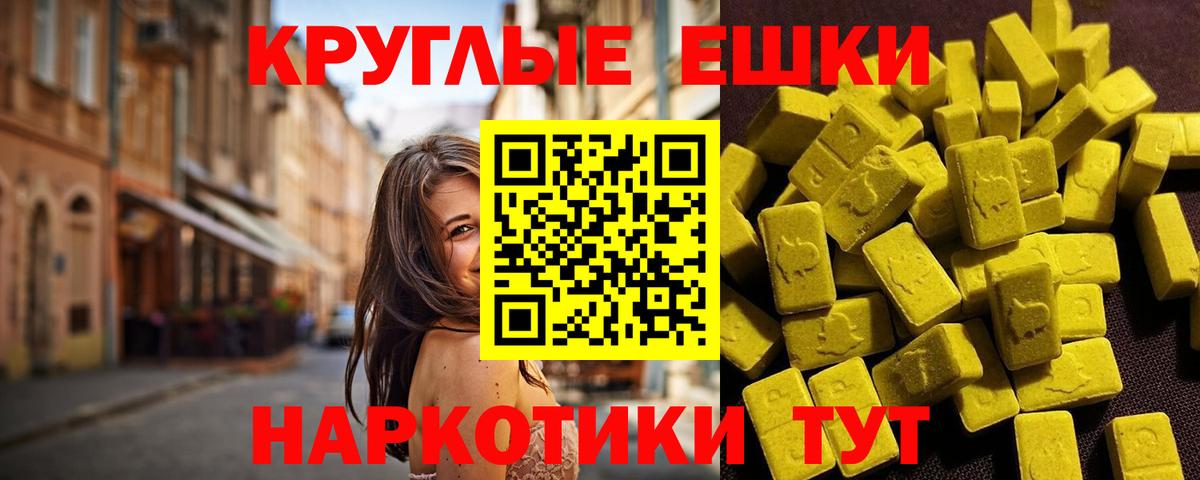 Ecstasy круглые  Ecstasy  Десногорск  Вход с VPN  Ecstasy 280 MDMA 