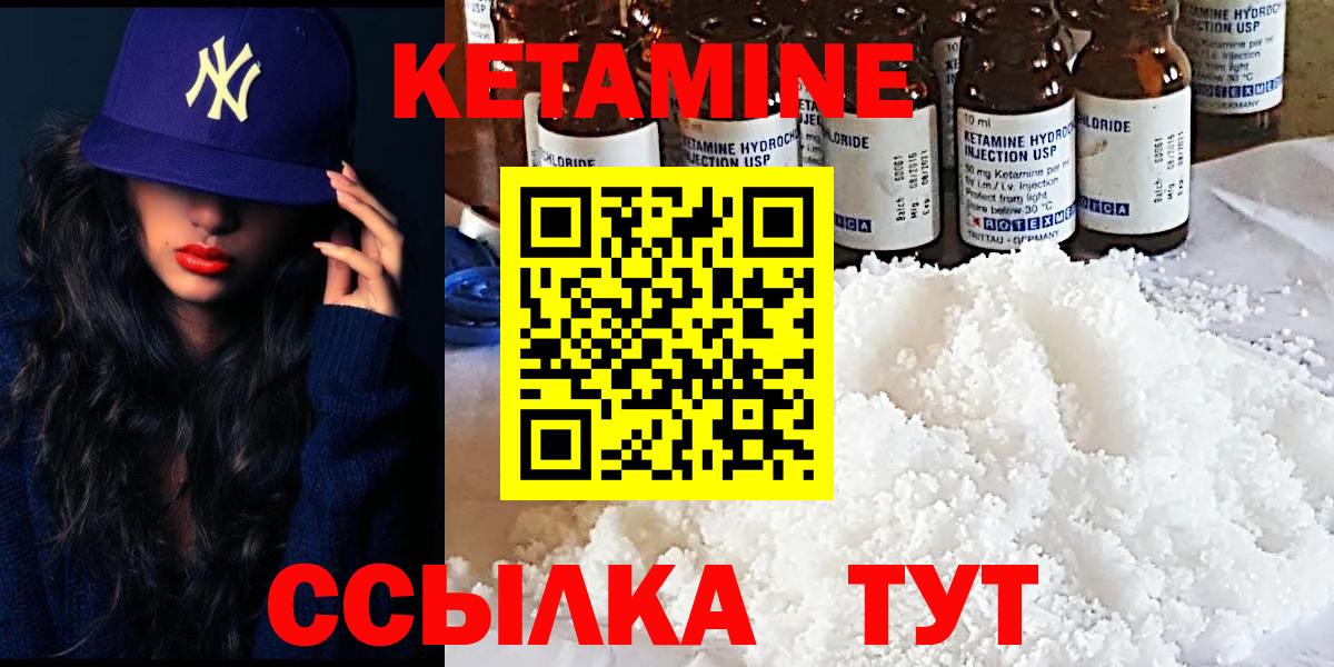 Десногорск  КЕТАМИН VHQ  Вход с VPN 
