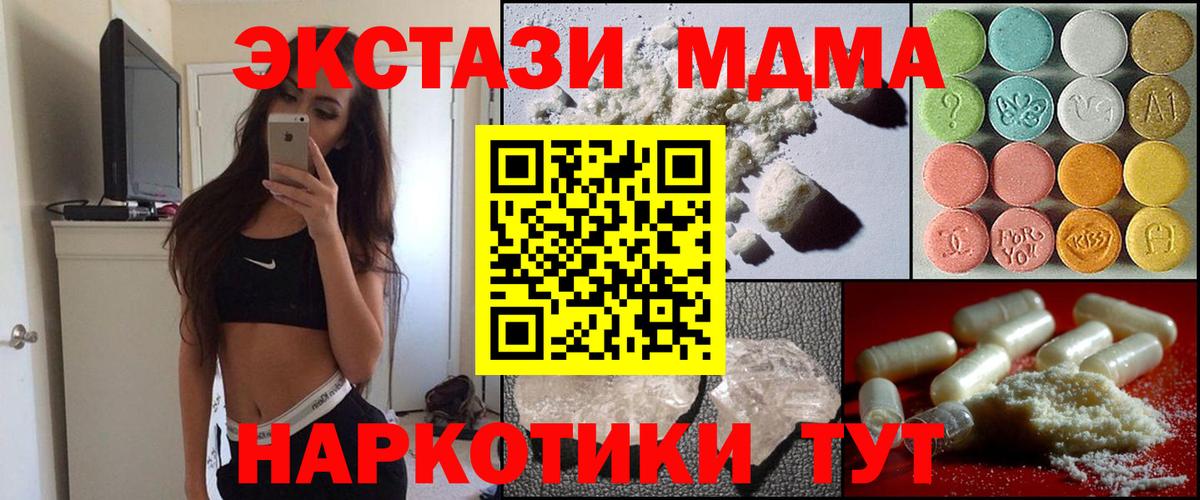 МДМА кристаллы  MDMA  Десногорск  Вход с VPN 